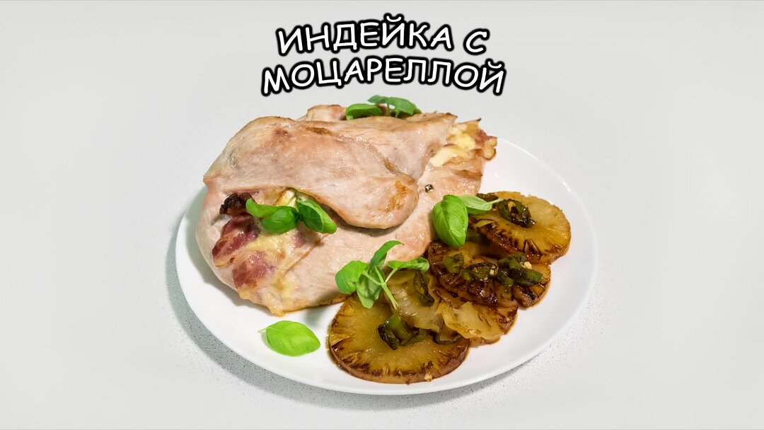 Пп индейка