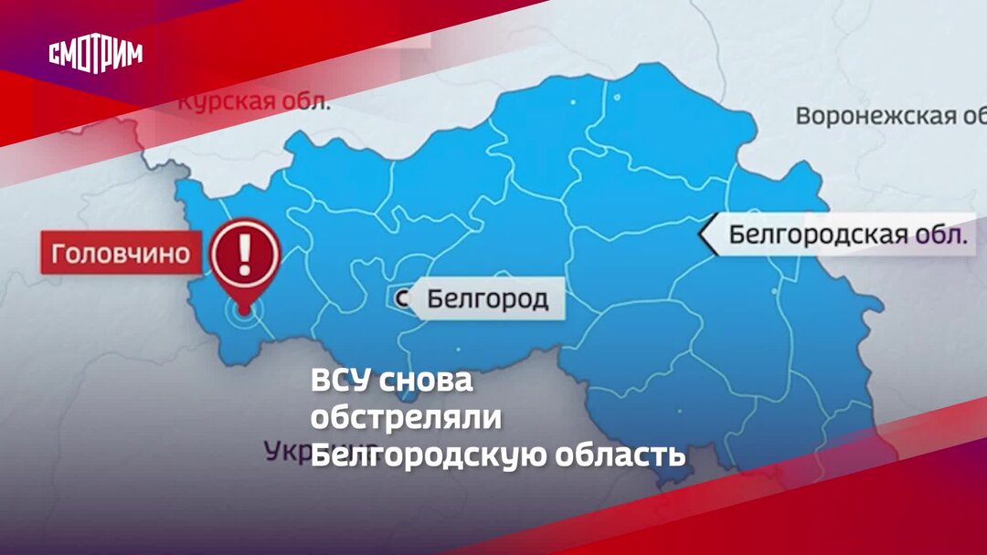 Обстрел никольского белгородской области