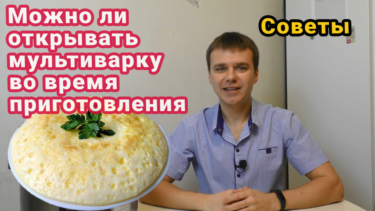 филипс мультикукер. можно ли открывать мультиварку во время приготовления. Crock-pot для готовки. поларис мультиварка паровой режим. мультиварка ariete twist 2945.