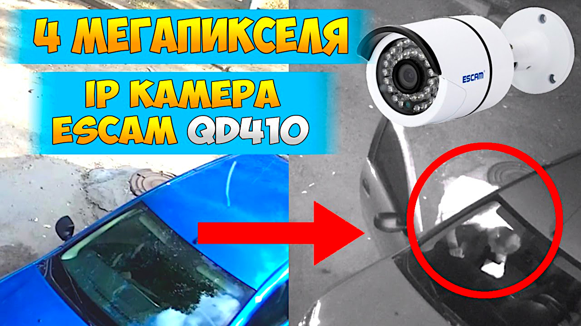 Тут камера. Здесь камера. ESCAM Bolt qd410 pinout