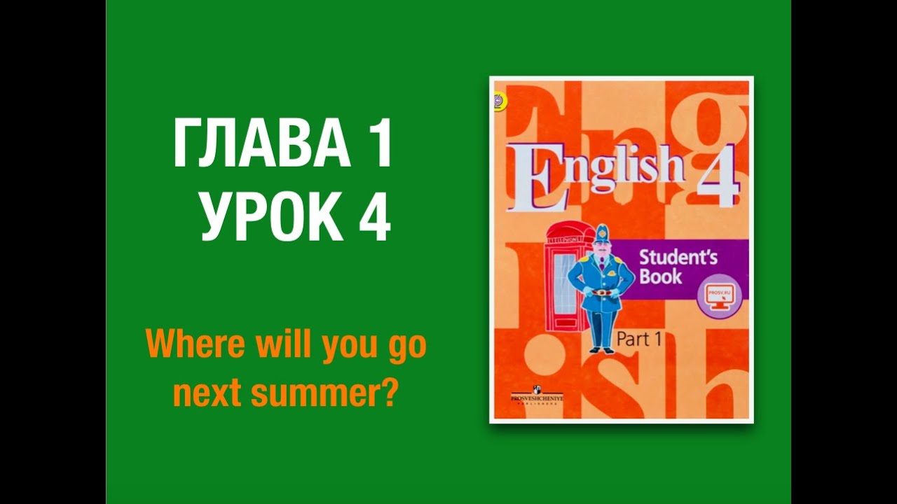 Английский 4 класс students book. Английский 4 класс кузовлев. Урок 1 английского языка по кузовлеву. 1 Видеоурок по английскому языку. Видеоуроки английского языка 4 класс.