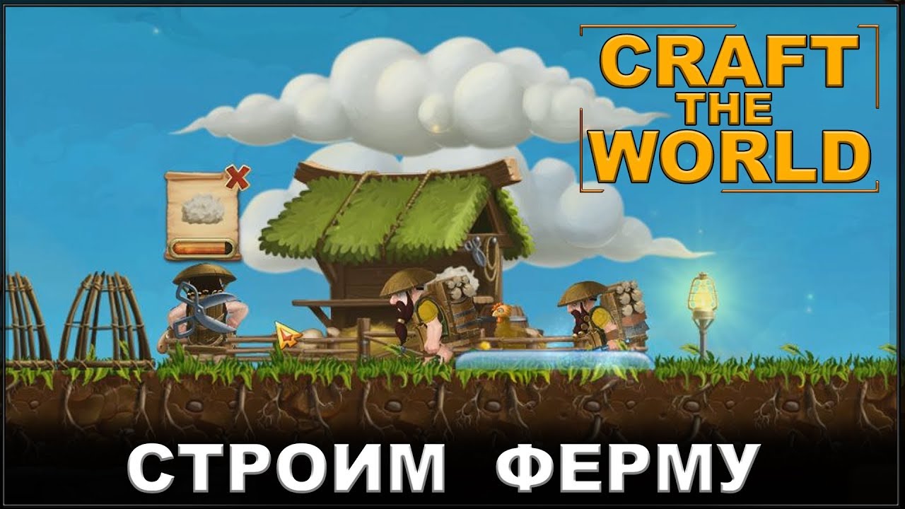 фермы в майнкрафте на анархии. 4. моя ферма игра. ферма душ террария 1. Craft the world как сделать ферму овец.