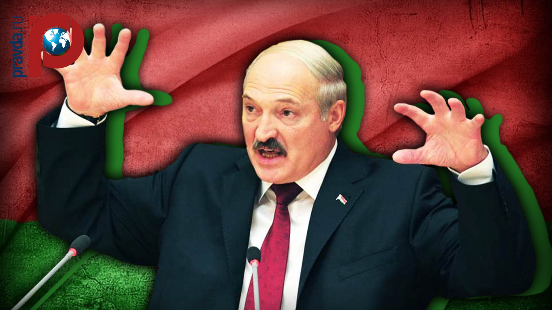 Александр Лукашенко арт