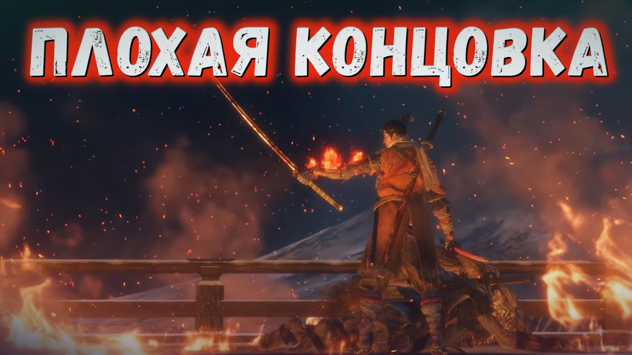 Sekiro shadows концовки. Sekiro концовка. Секиро концовки. Концовка Сура Секиро. Возвращение дракона Секиро концовка.