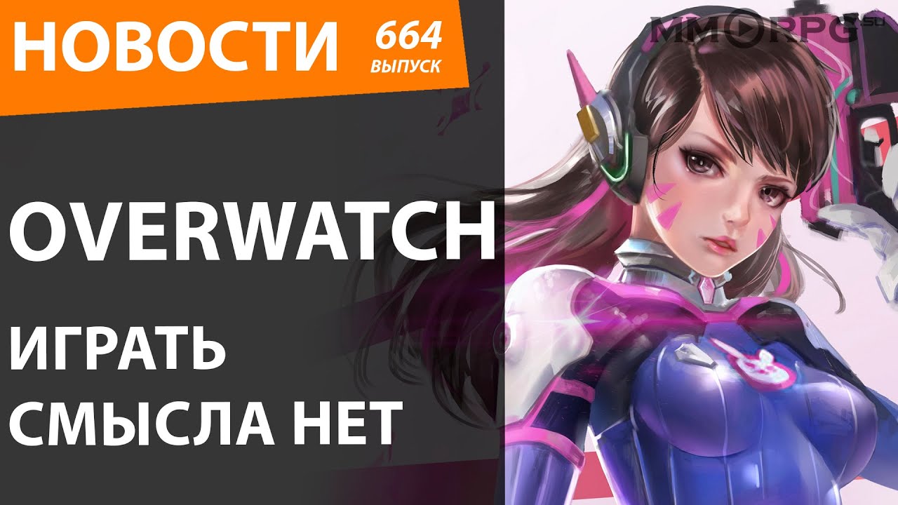 Онлайн игры Overwatch.