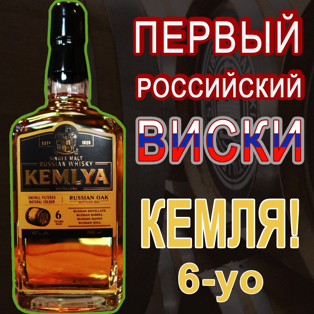 Русский виски