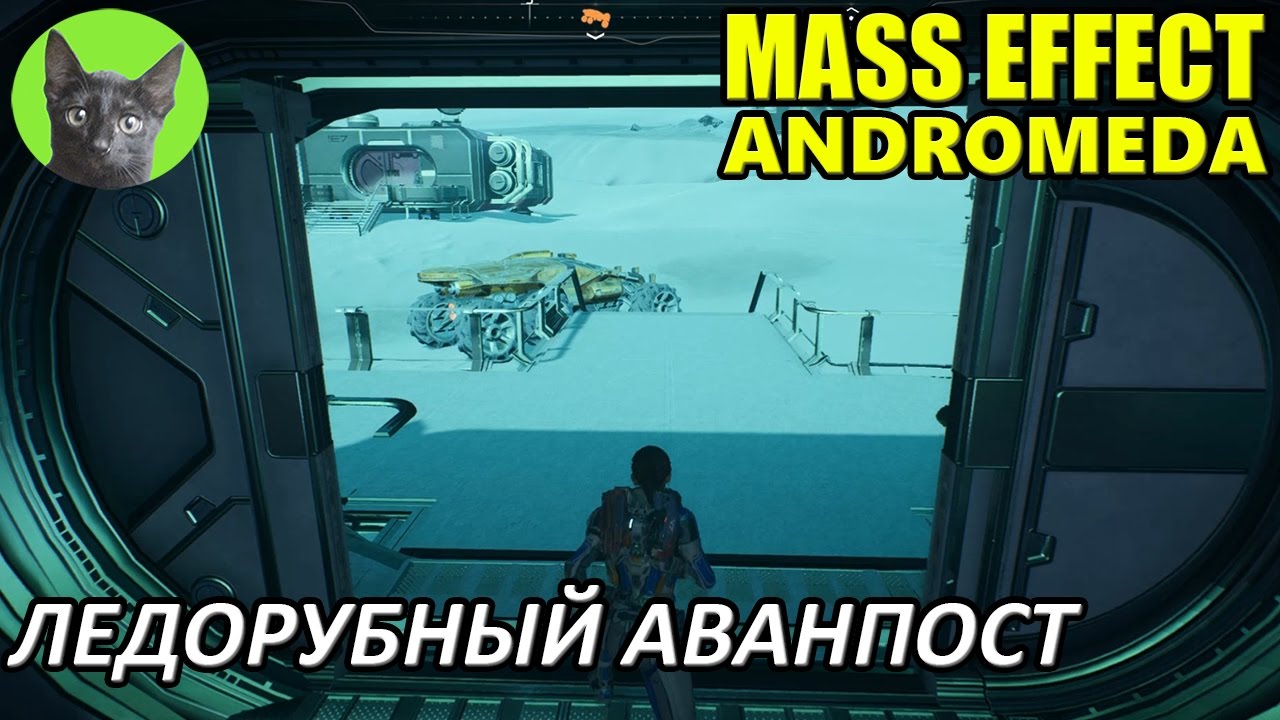 Андромеда аванпост. Аванпост на хаварле. mass effect andromeda воелд база кеттов. очистка неба andromeda.