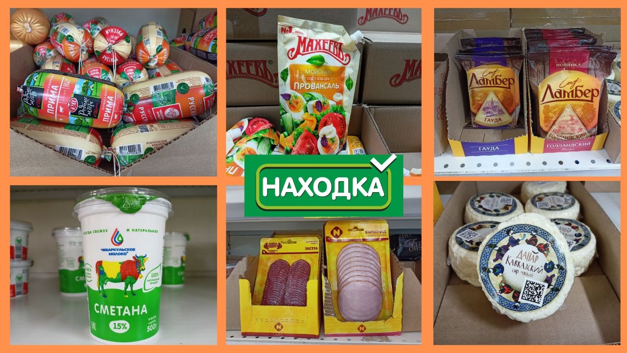 Магазин находка работе. Находка магазин. Магазин находка г.Похвистнево. Магазин находка в Самаре. Магазин находка ассортимент