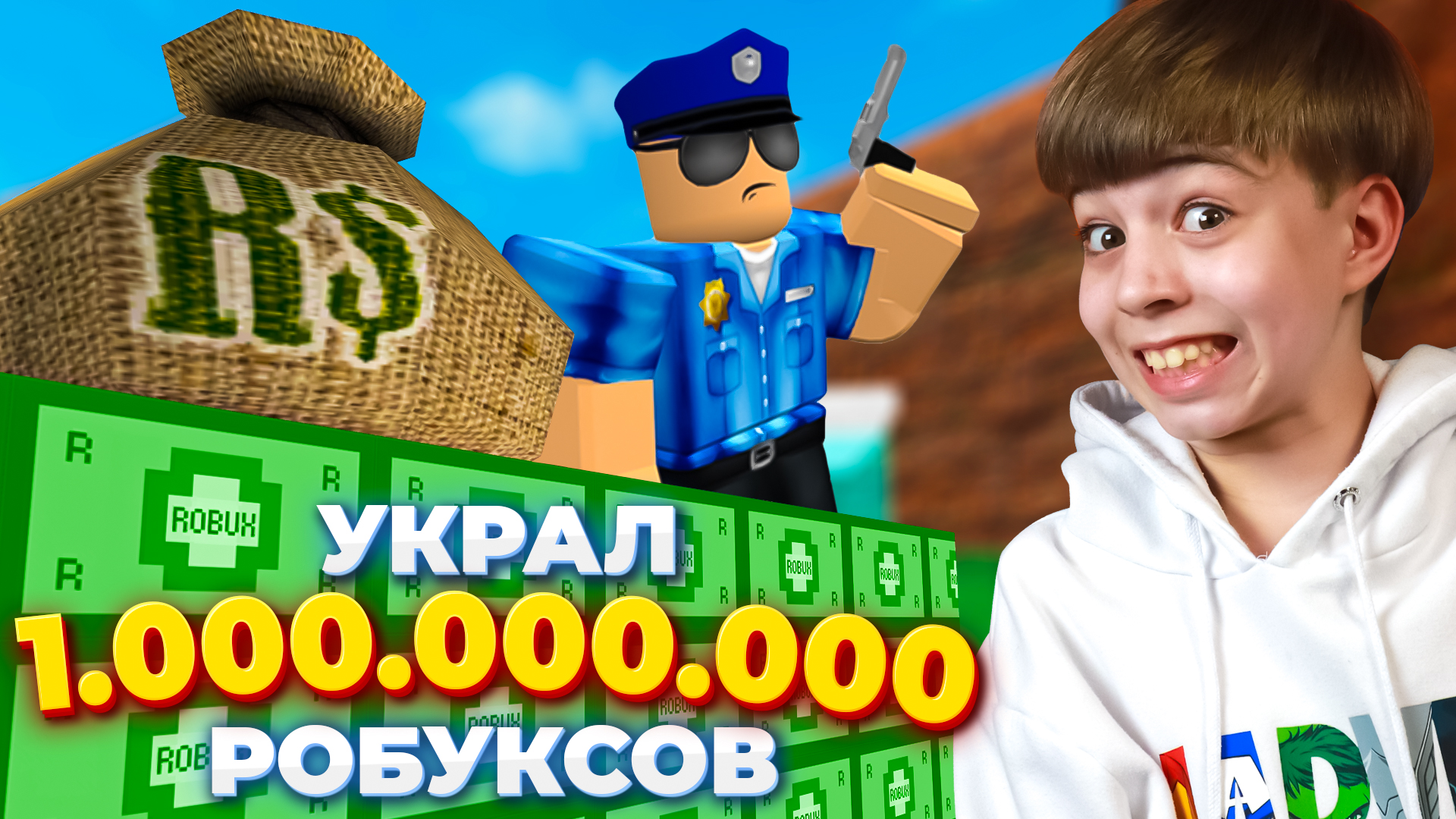 Как получить 1000000 роблоксов. Картинка робуксов. Добыча денег. Видео как получить 1000000. Имморталиус роблокс.