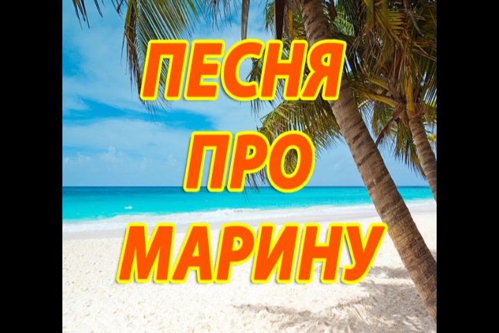 Песня про карину