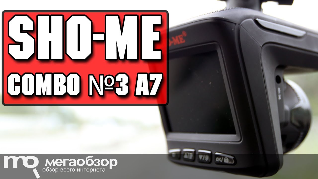 Sho me a7 прошивка. Sho-me Combo 3 a7. Видеорегистратор best Electronics 508. Видеорегистратор best Electronics 508 a7 GPS, GPS. Sho-me Combo №1 a7 обновить прошивку.