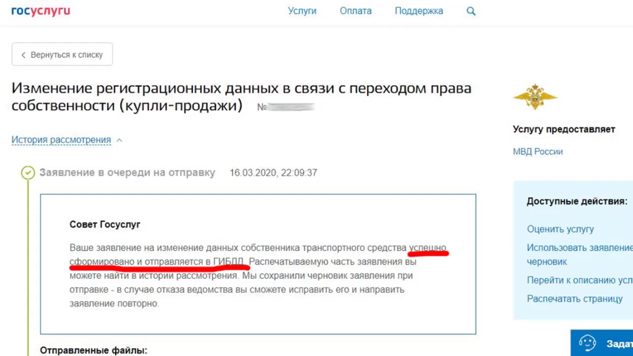Как оплатить регистрацию тс