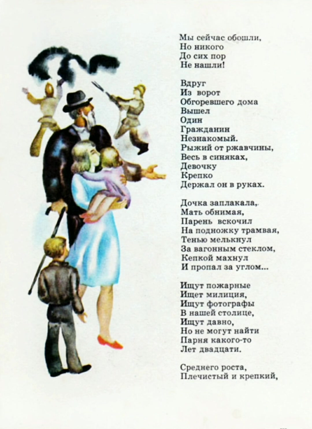 а. стих о неизвестном герое маршак. самуил яковлевич маршак ищет пожарные ищет милиция. стих о неизвестном герое маршак. стих рассказ о неизвестном герое.