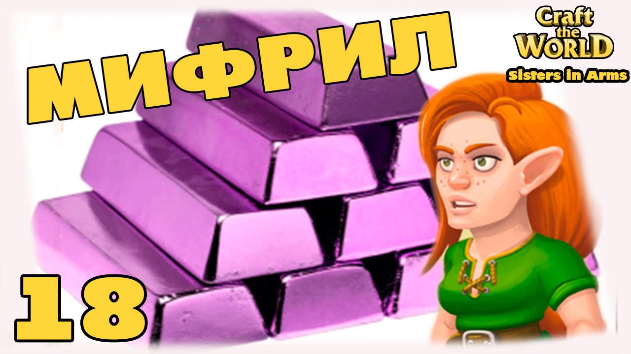 World of sisters. Craft the World руда Мифрил. World of sisters головоломка. Хорни крафт прохождение.