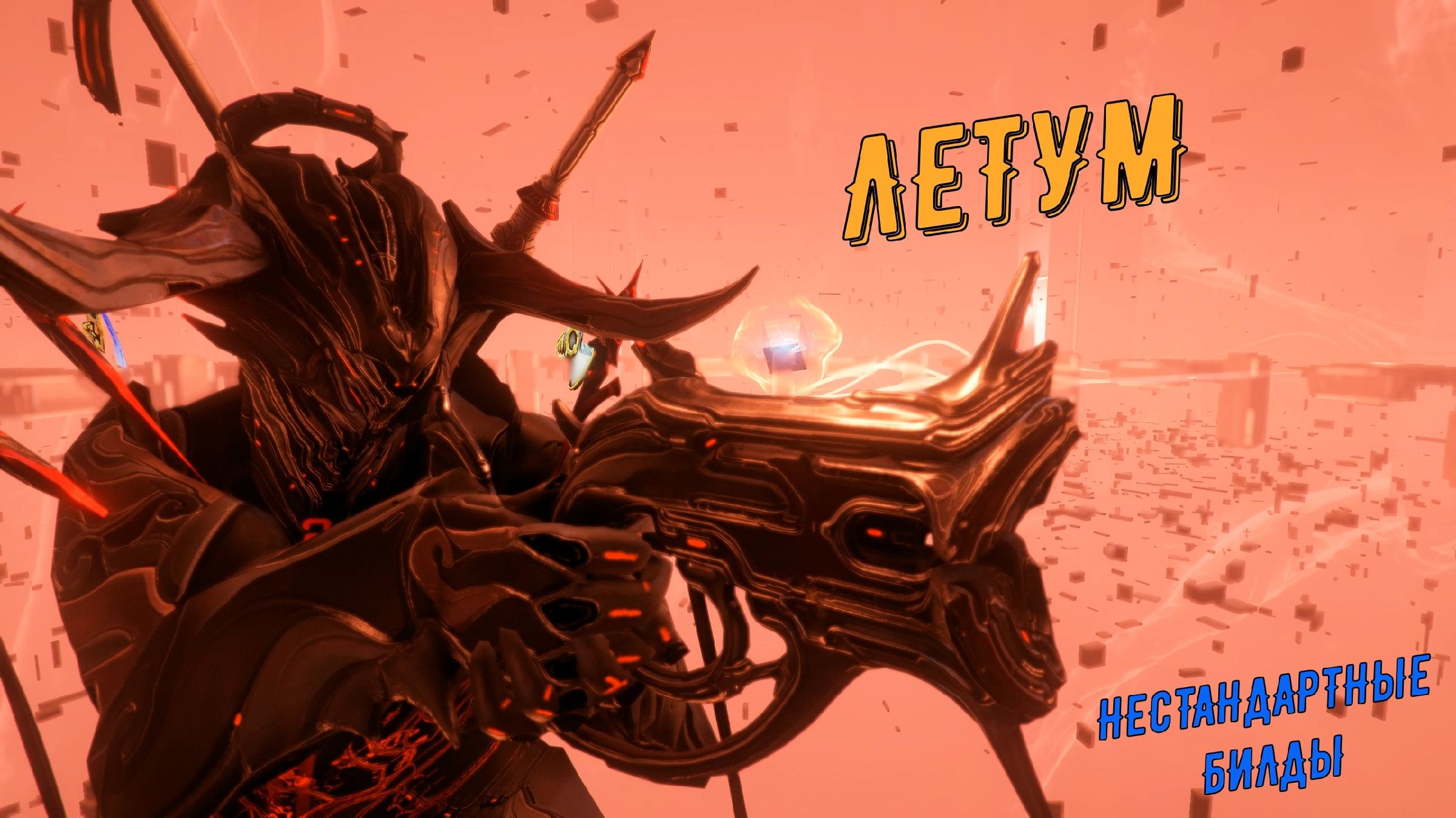 Манга бессмертный бог. Фульмин билд. Варфрейм скрины из игры. Рыцари и магия меха. Логово кубрау.