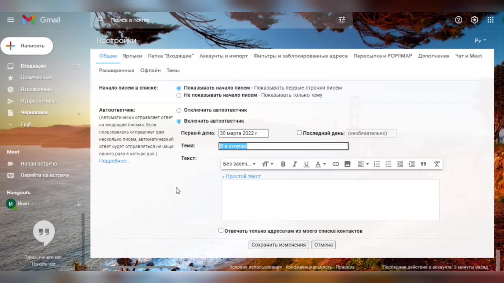 Шаблоны автоответа. Автоматический ответ. Автоответ в гугл почте. Настроить автоответ в gmail. Автоответ на период отпуска.