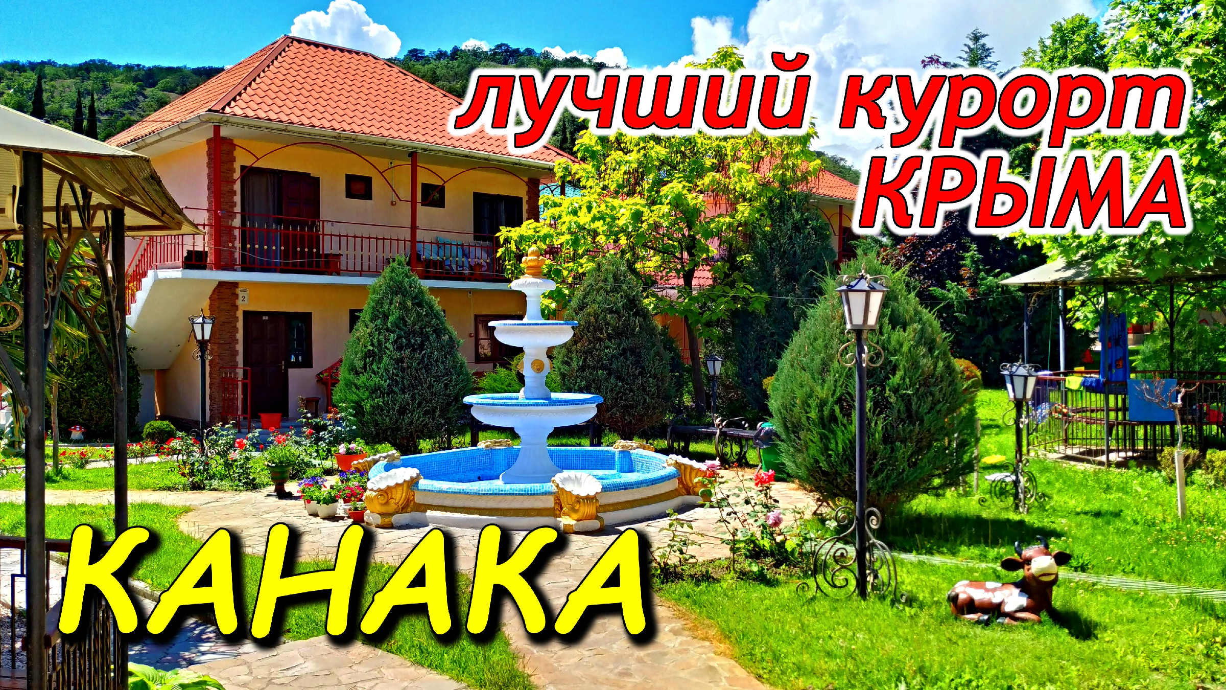 крым канака отдых