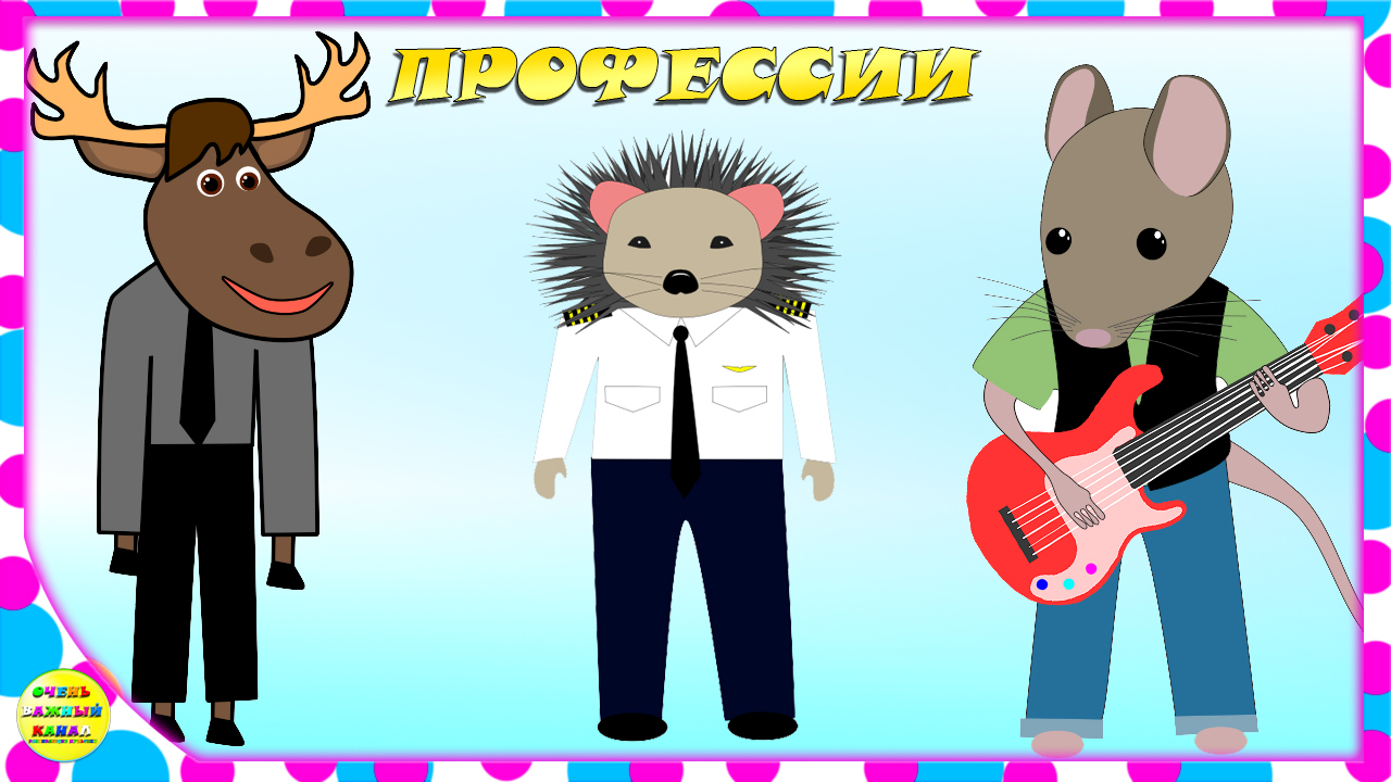 Поли робокар эмбер. Карточки домана профессии. Развивающее видео профессии. Профессии для детей видео развивающее. Карточки домана профессии для детей.