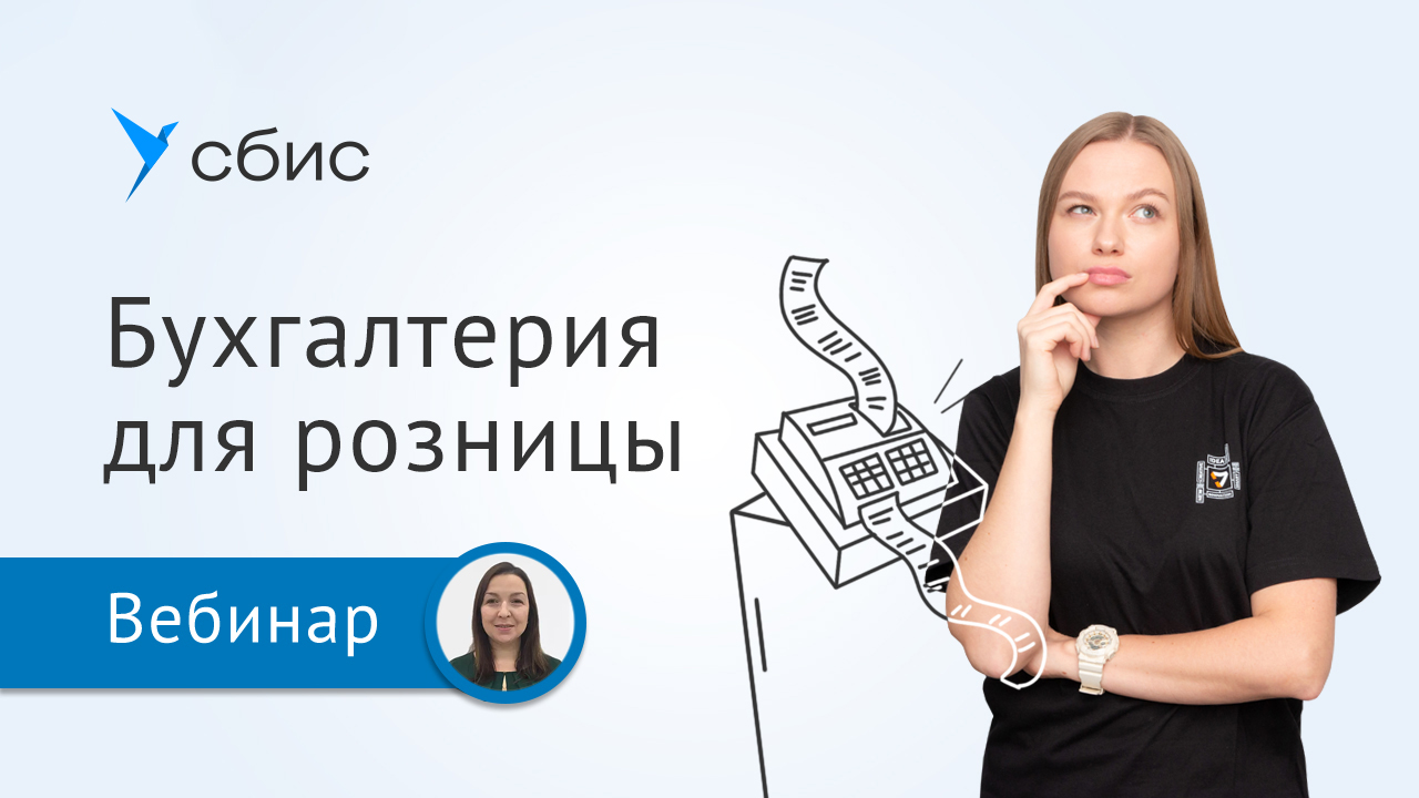 вебинары бухгалтерия. вебинар.