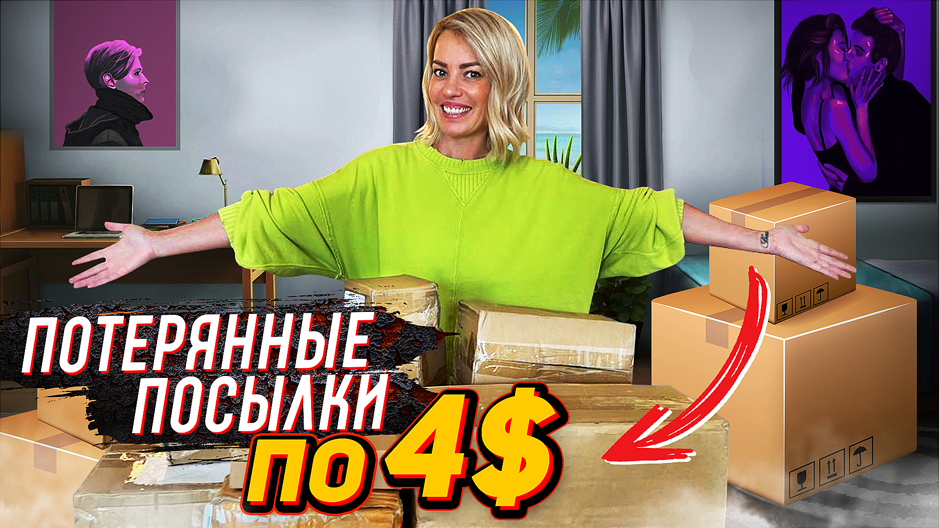 ящик для посылки. распаковка посылки. потерянные посылки. распаковка потерянных посылок. распаковка посылок потерянных в америке фанни 4.