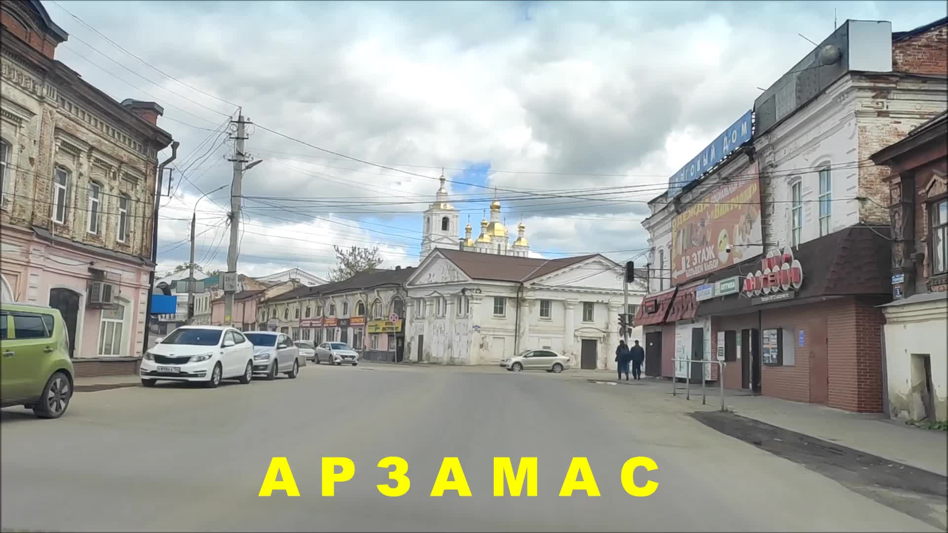 соборная площадь в арзамасе