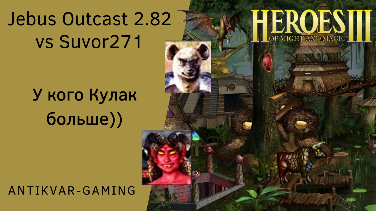 Jebus outcast 2.91