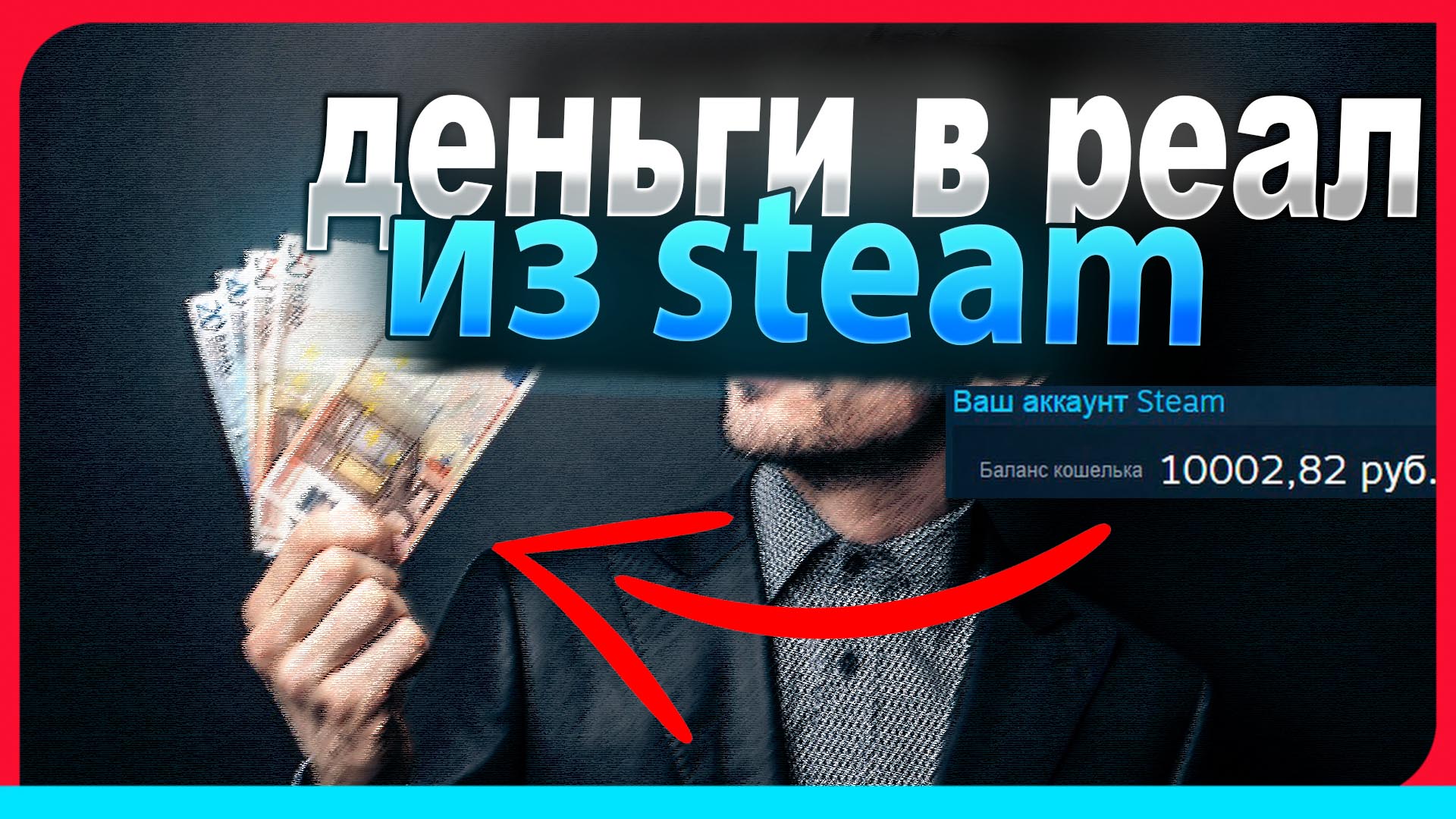 Steam вывести денег фото 7