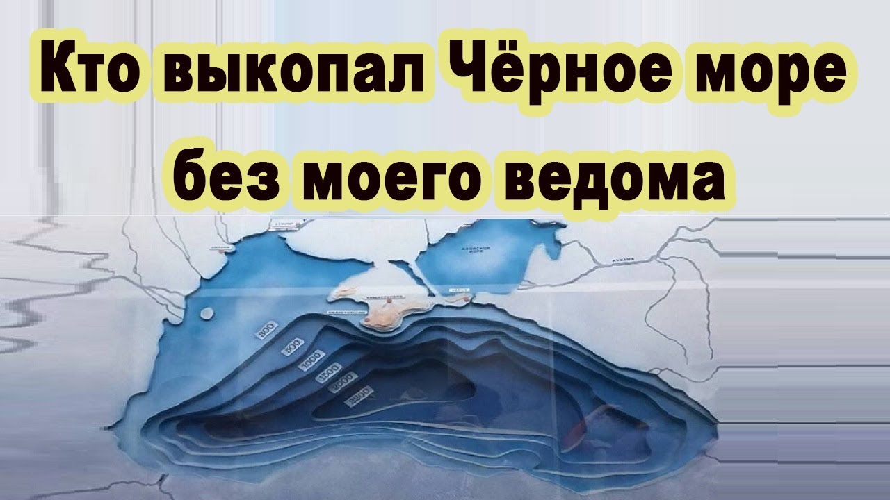 Черное море копали. Выкопали черное море. Вырыли черное море. Копают черное море. Хохлы выкопали черное море.