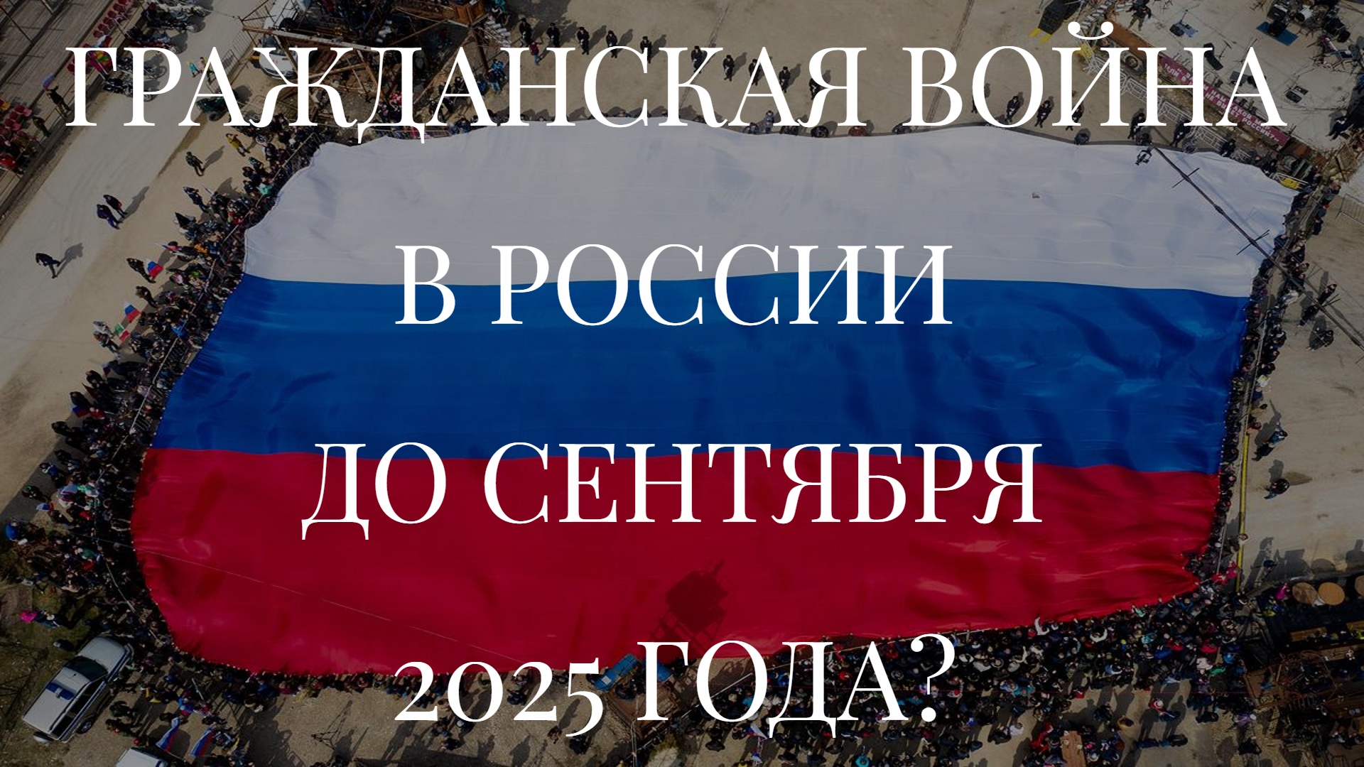 2025 год выборы кого