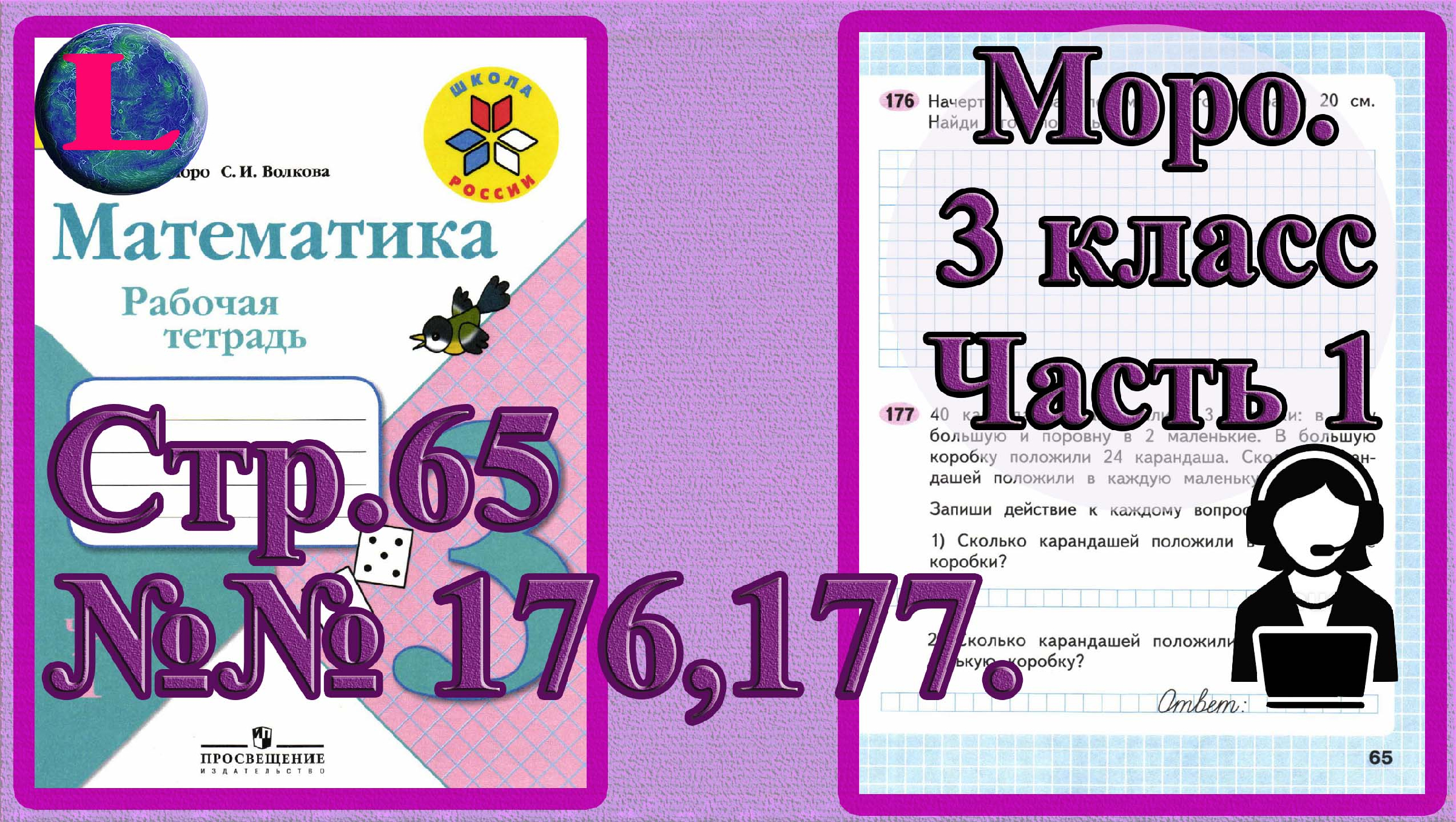 Русский язык 3 класс моро. Математика 3 класс Канакина рабочая тетрадь 1 часть ответы. Гдз по математике 4 класс 2 часть учебник. Математика 2 класс 3 часть Моро рабочая тетрадь упражнение 55. Математика 1 класс рабочая тетрадь стр 46.