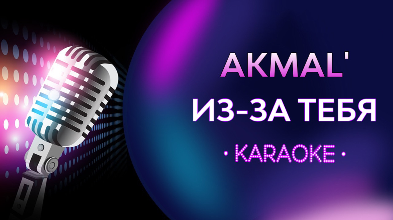 Зимняя вишня караоке. Мамины подружки караоке. Караоке варум. Зимняя вишня караоке. Варум караоке.