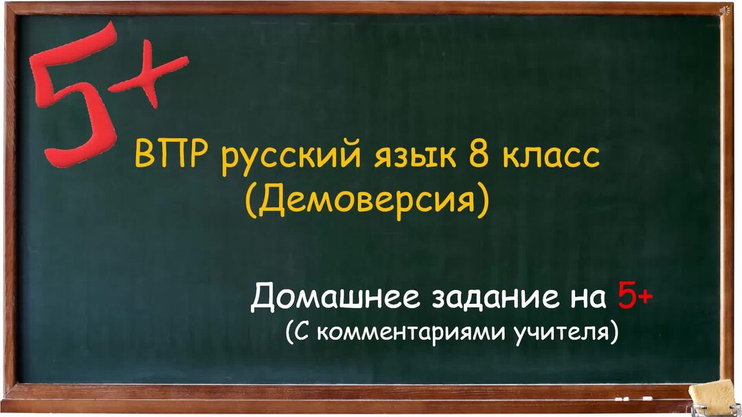 Демоверсия впр по русскому языку седьмой класс