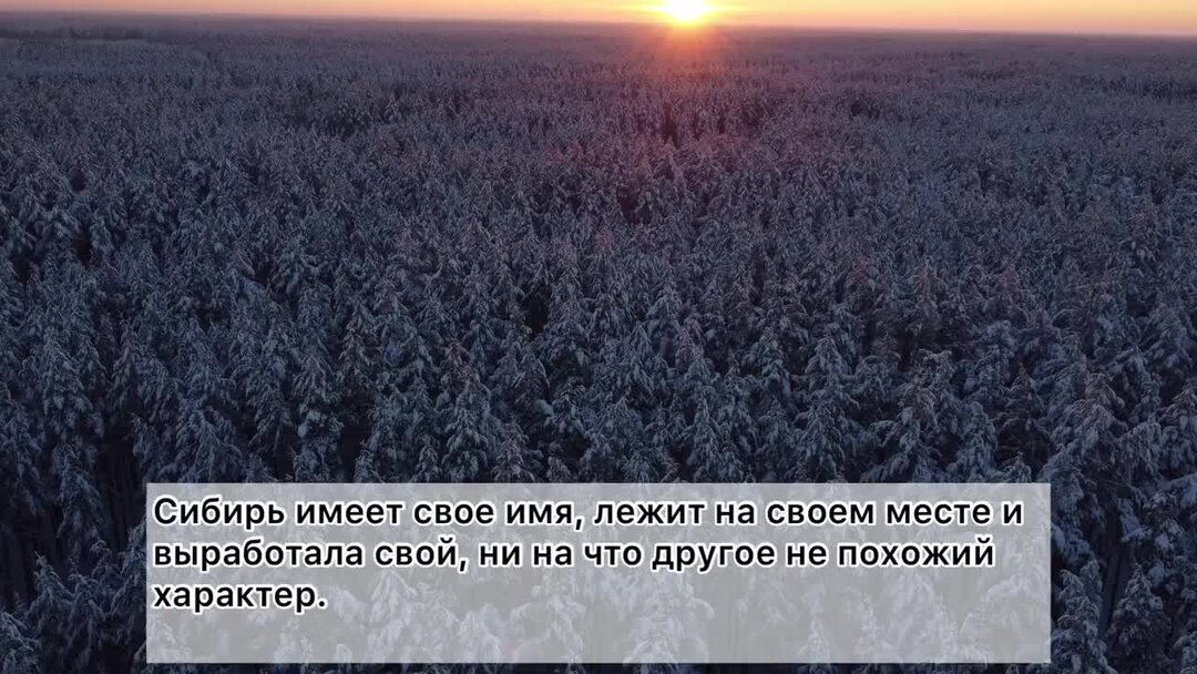 Жизнь в сибири дзен. Сибирь Сибирь. Неизвестная Сибирь. Сибирь, Сибирь Валентин Распутин книга. Песня Сибирь Сибирь люблю твои снега.