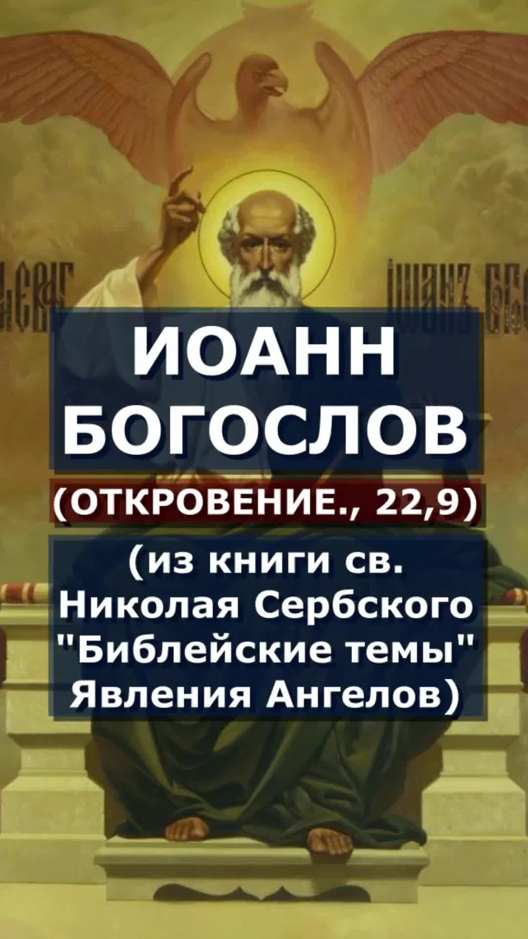 апокалипсис библия. книга откровений. слушать откровение богослова. слушать откровение богослова. слушать откровение богослова.