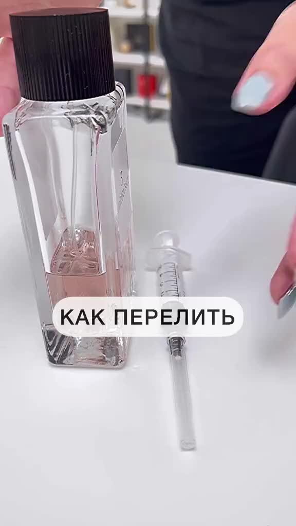 Как перелить духи из флакона в флакон. Как перелить духи в маленький флакон. Лайфхак как переливать духи. Перелить. Маленький флакончик духов Орифлейм сирень