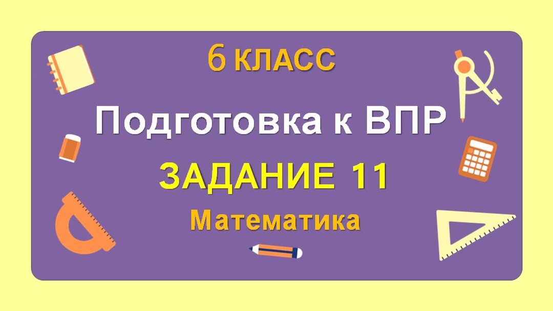 Демоверсия впр 6 кл математика 2024. ВПР 5 класс математика. ВПР по математике 4 класс. ВПР по математике 6 класс 2023. Ответы на ВПР 4 класс математика 2022 год