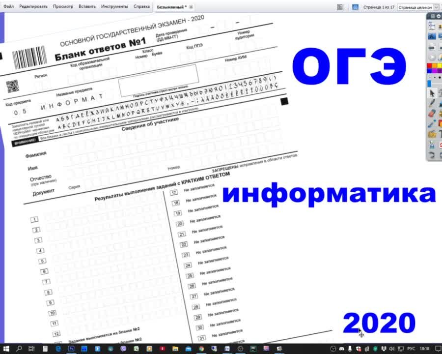 Бланки огэ информатика 2023