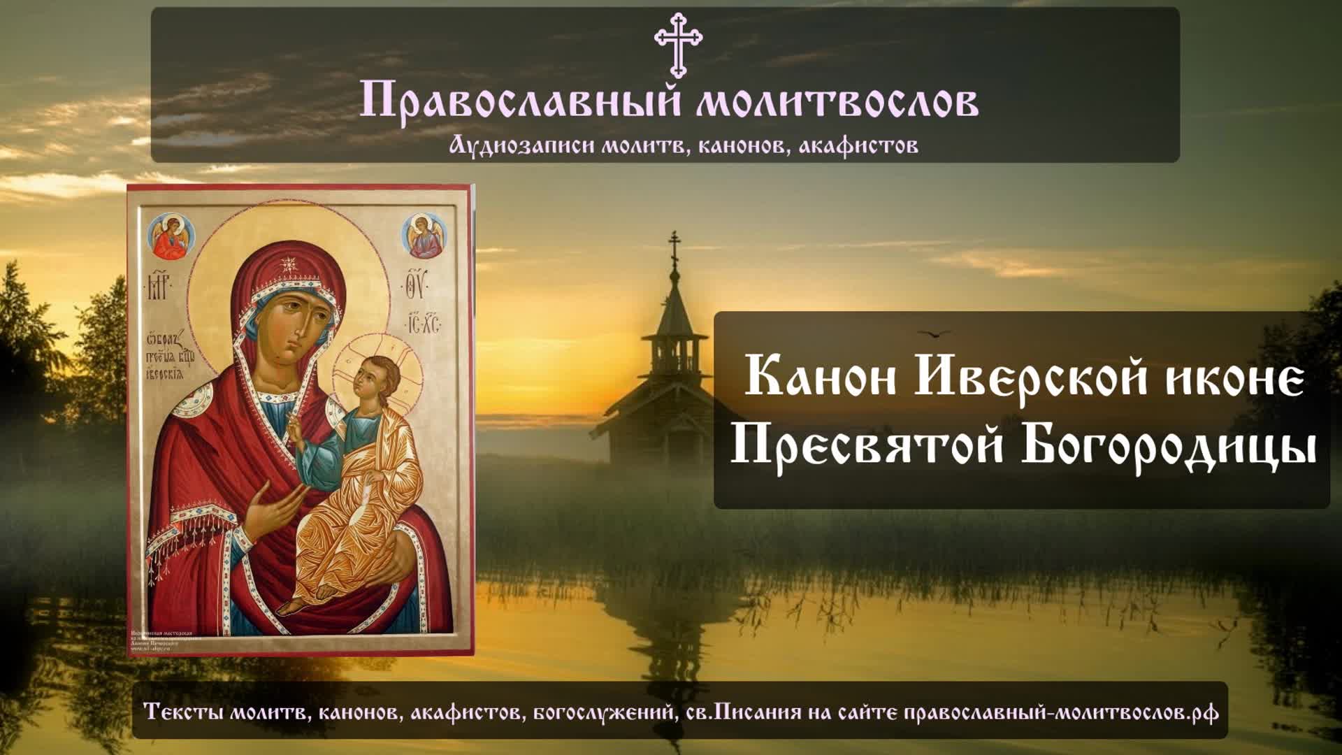 Поздравления с иверской иконой божией матери