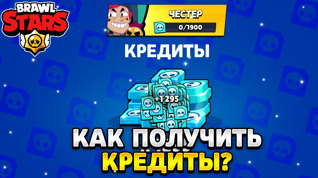 Brawl stars получить деньги