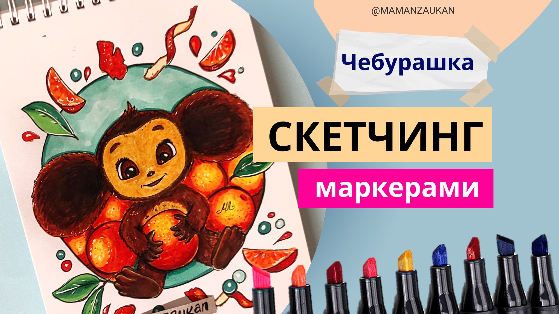 Чебурашка рисунок гуашью