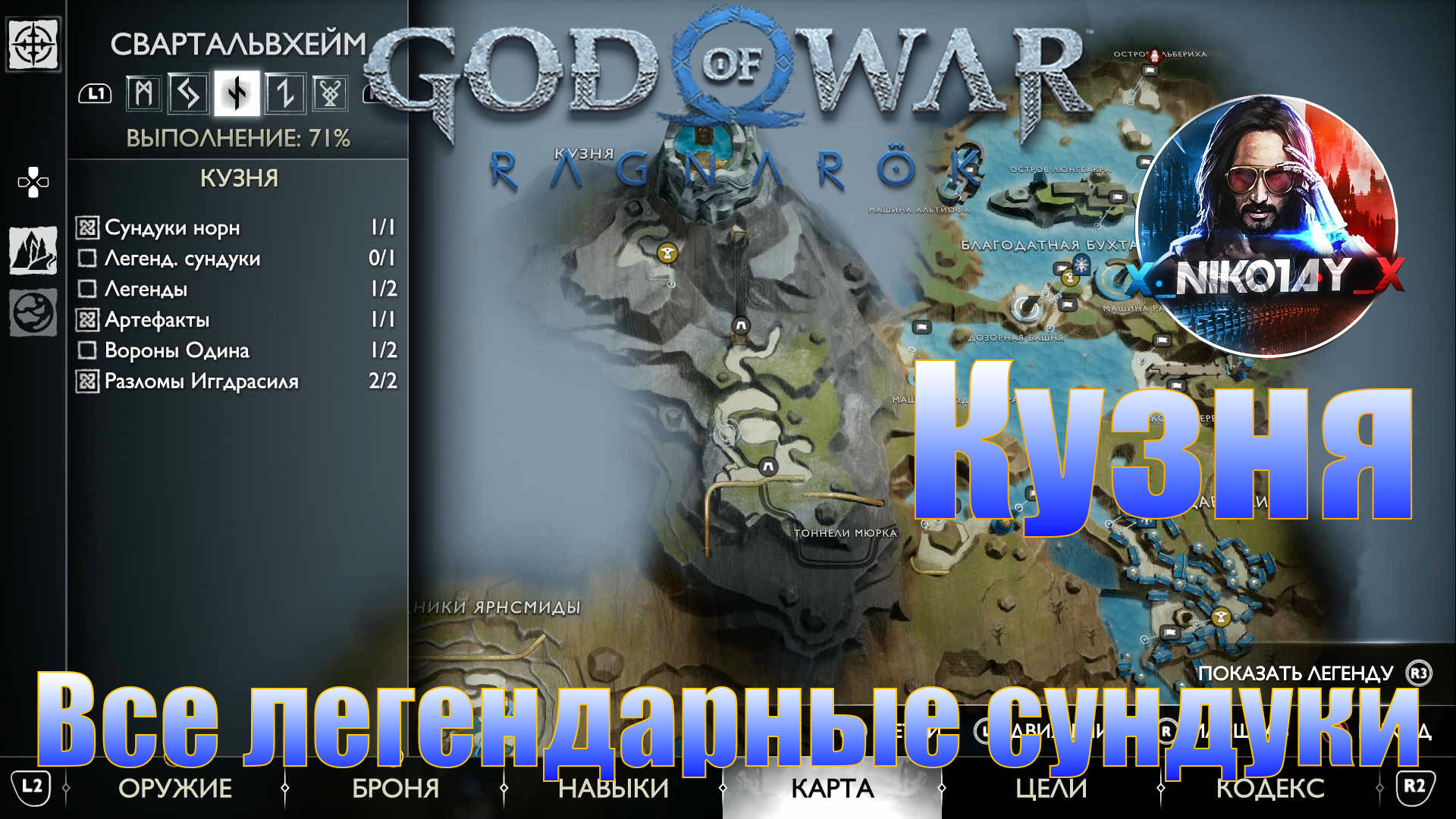 Свартальвхейм сундук норн. Сердцевина легендарные сундуки God of War Ragnarok. Gow Ragnarok Левиафан. God of War Ragnarok девять миров. Фей Бог войны Рагнарек.