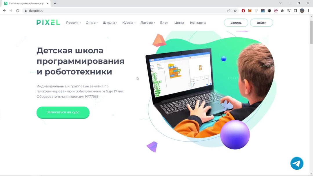 Пиксель школа