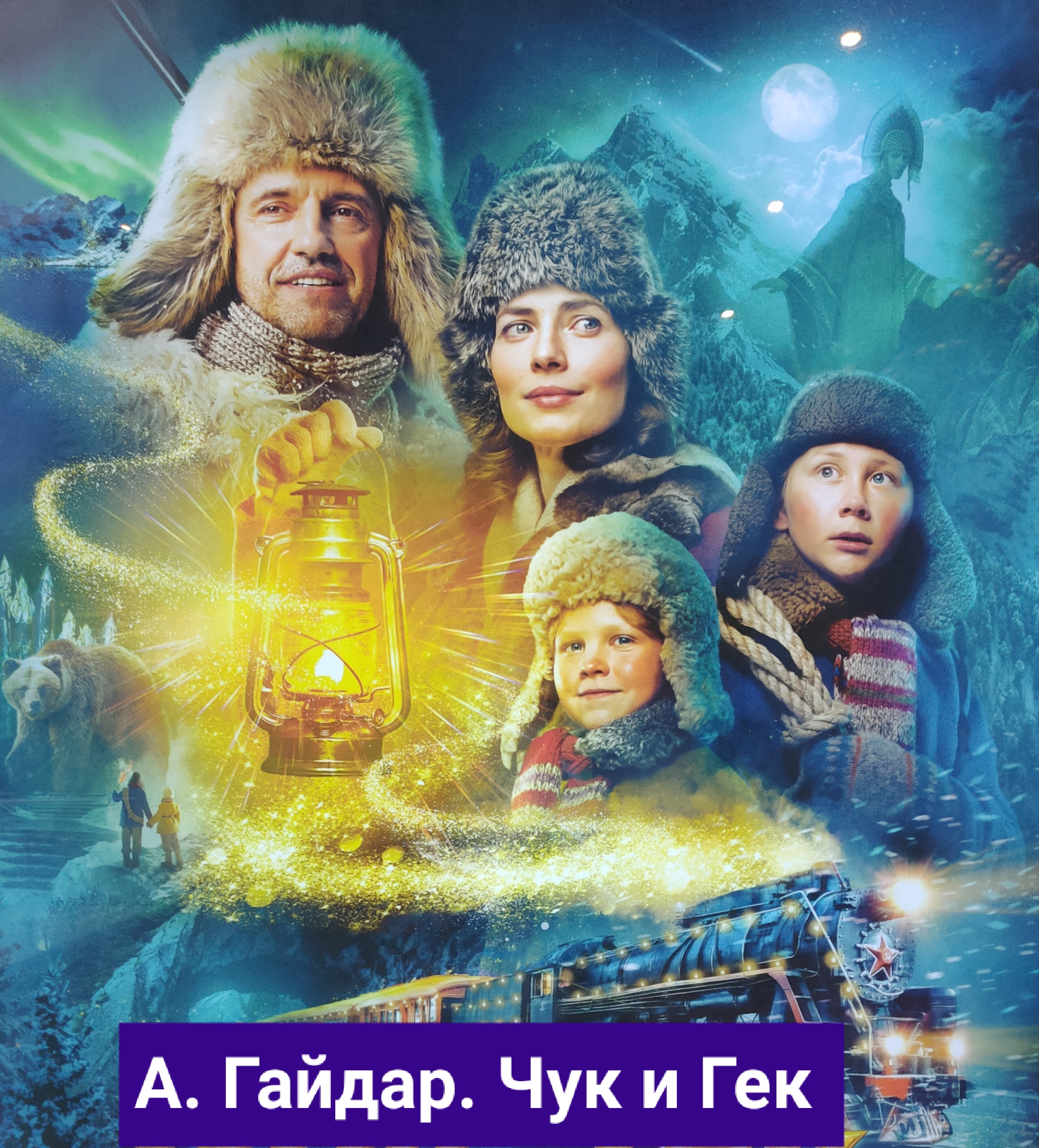 Новогодние приключения трейлер