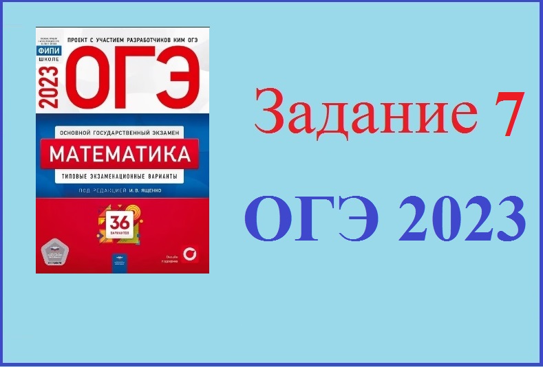 Решение варианта 9 огэ ященко 2023. ЕГЭ это про100 2023.