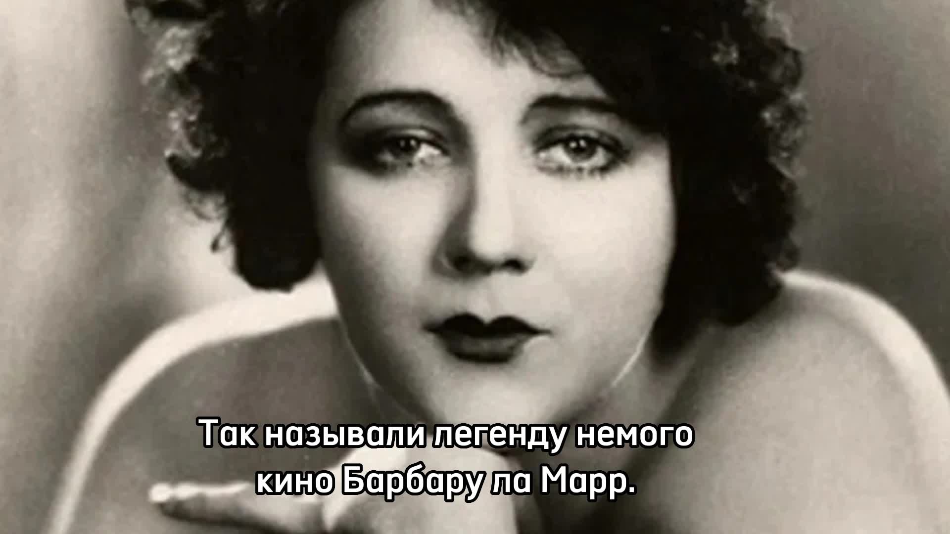 Барбара ла Марр. Джиа скала.