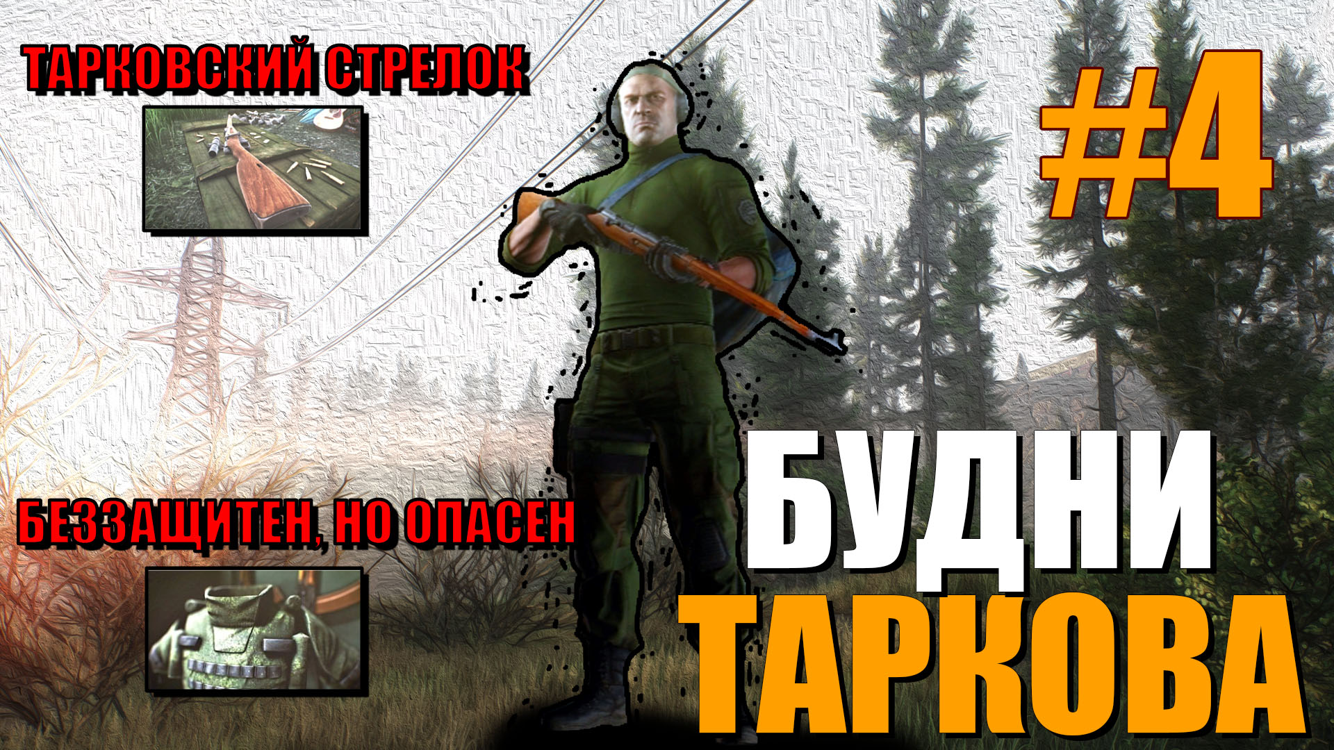 Артхант сталкейс
