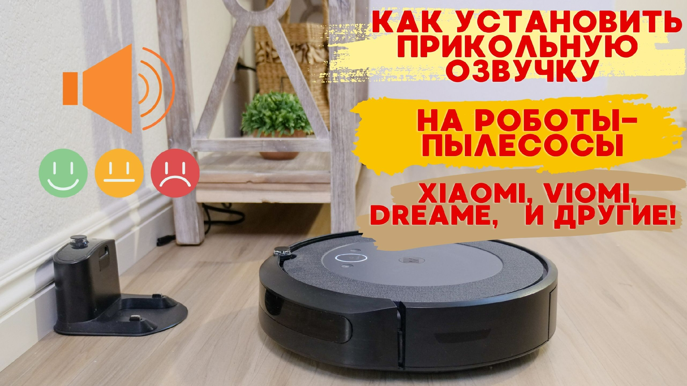 Прошить пылесос. Робот пылесос прикол. Роботов пылесосов расскажем. Российский робот пылесос прикол.
