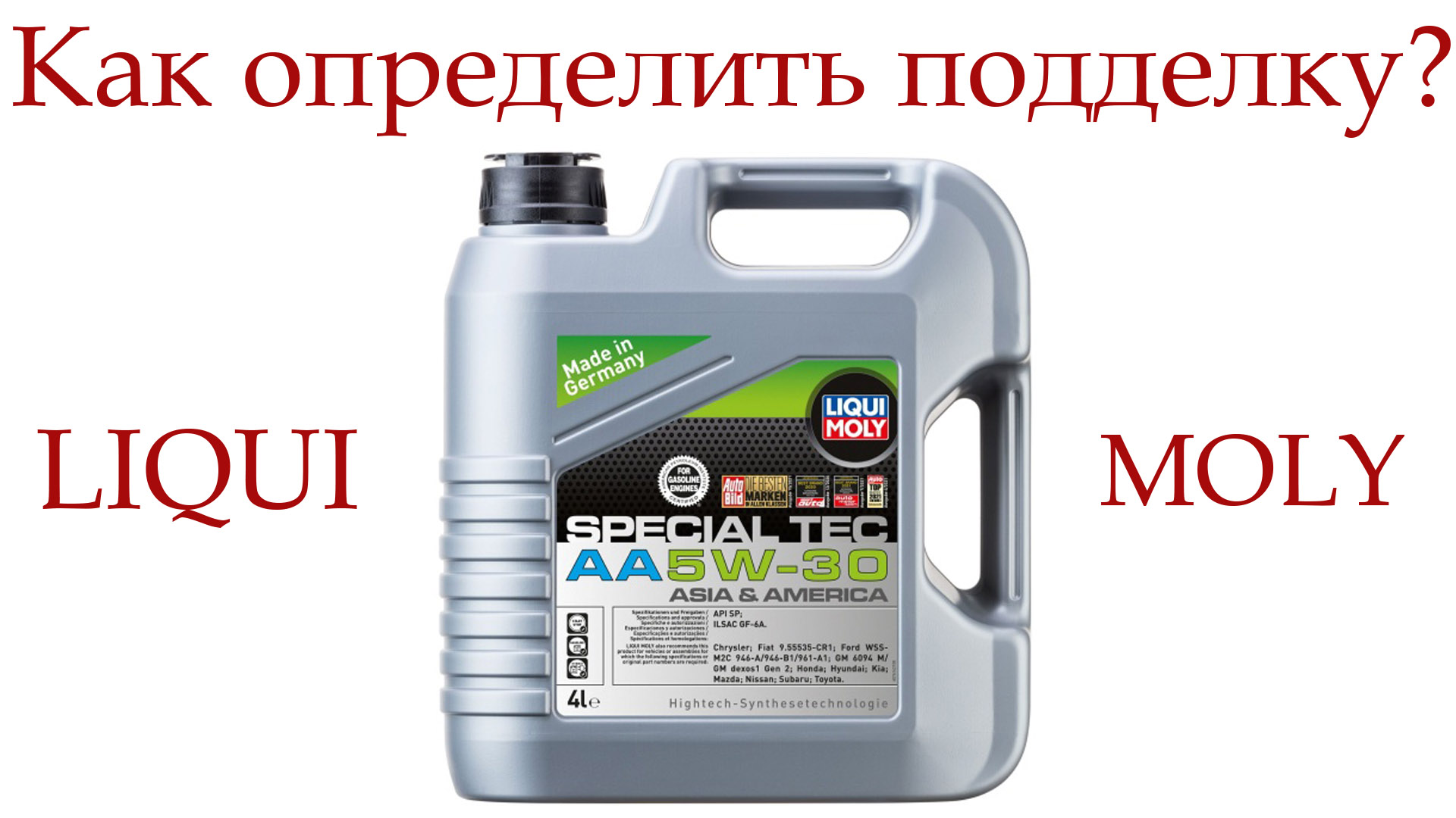 Как отличить подделку liqui moly. Как определить подлинность масла ликви моли. ликви моли как отличить подделку. ликви моли 2т для снегоходов.