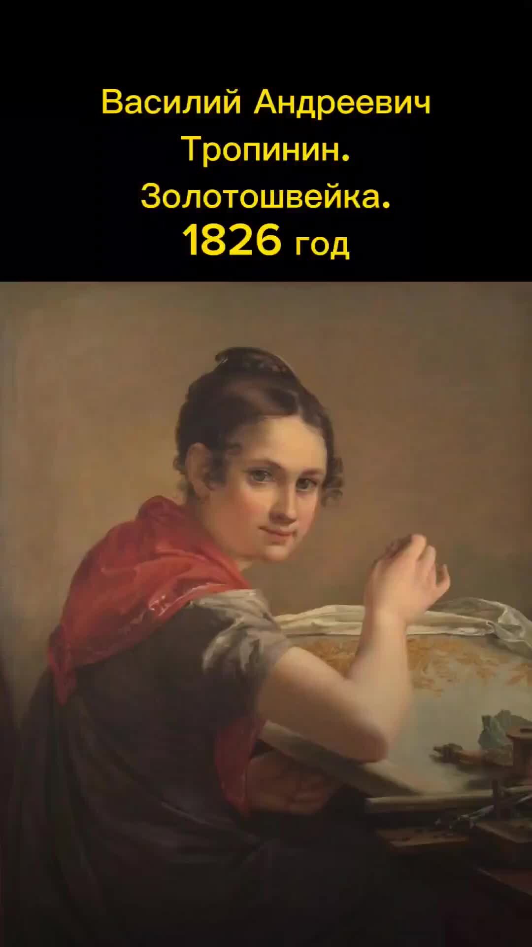 золотошвейка тропинин