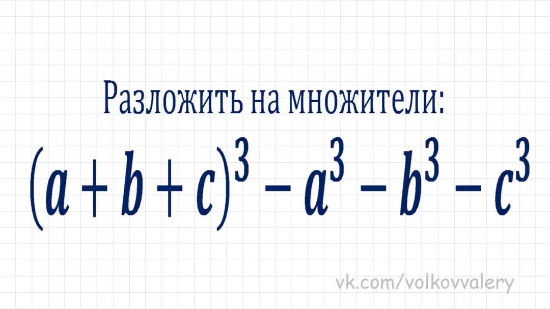 Разложить на множители a3 1. Разложите на множители a b b 1 3 b 1 б са CB 2a 2b.